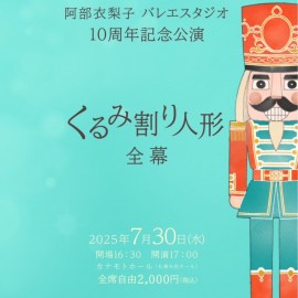 10周年記念公演